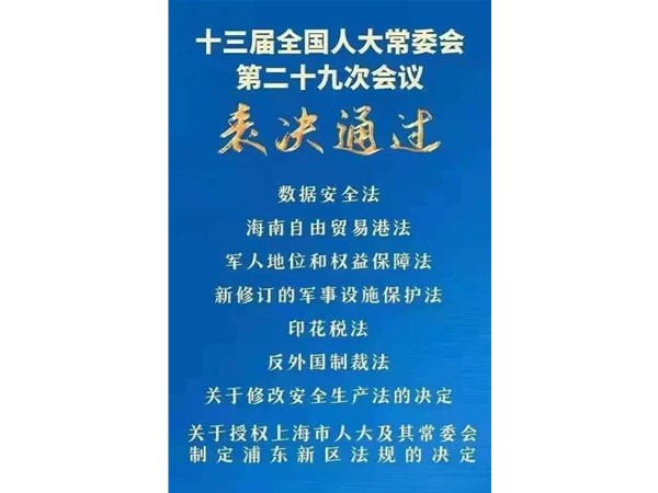 第88號主席令：新《安全生產(chǎn)法》2021年9月1號正式施行！